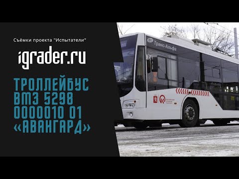 Видео: Троллейбус ВМЗ 5298 0000010 01 «Авангард»