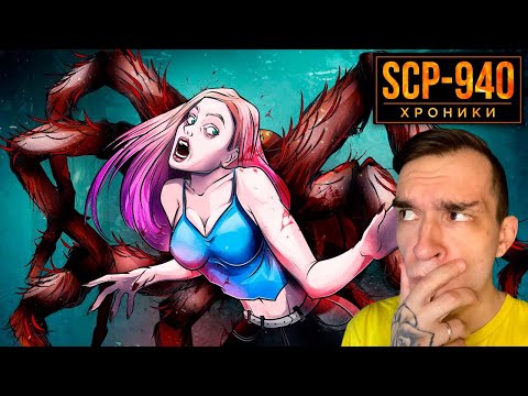 Видео: SCP-940 Я - Игрушка в Его Лапах - Реакция