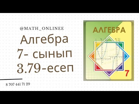 Видео: Алгебра 7 сынып 3.79 есеп Перпендикуляр сызықтық функциялар жазу #алгебра7сынып #алгебра #7сынып