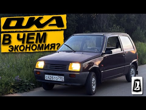 Видео: ВАЗ 1111 ОКА | Так ли он хорош?