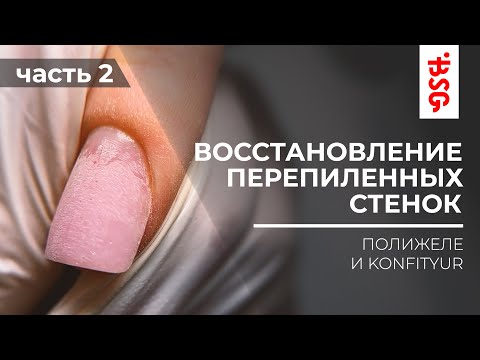 Видео: Восстанавливаем перепиленные ногти! Что стало через 4 недели 😱
