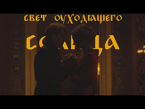 Видео: "никакого нет смысла в жизни, кроме любви" [карамора; алиневские]