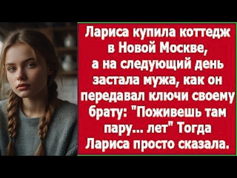 Видео: «Лариса платит — брат живёт: семейный скандал в Новой Москве»