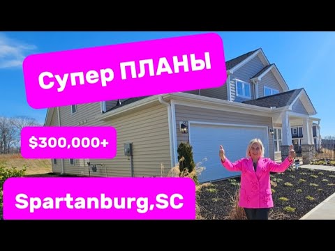 Видео: Роскошные Дома/Удивляйся вместе со мной/Скидка $25,000/Американская мечта/Обзор недвижимости в США