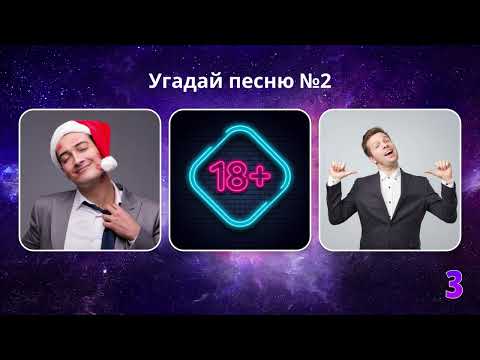 Видео: УГАДАЙ ПЕСНЮ ПО КАРТИНКАМ & ЭМОДЗИ | ПОПУЛЯРНЫЕ РУССКИЕ ХИТЫ 90-х и 00-х| ГДЕ ЛОГИКА?