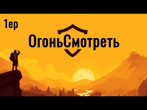 Видео: ОгоньСмотреть #1 