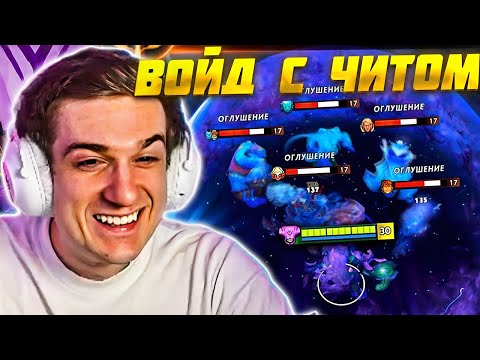 Видео: ЭВЕЛОН ИГРАЕТ НА ВОЙДЕ С ЧИТОМ / EVELONE ИГРАЕТ В ДОТУ
