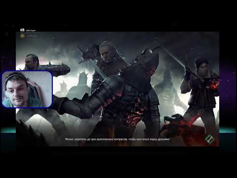 Видео: Гвинт. Интерактивный стрим-гайд. Создаем колоду, отвечаем на вопросы вместе с @FlashManVova. Gwent