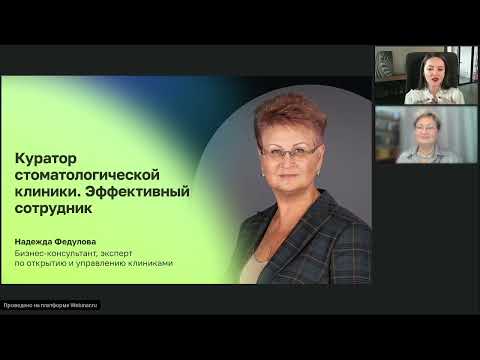 Видео: Куратор стоматологической клиники  Эффективный сотрудник