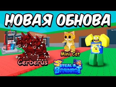 Видео: ПОЛНЫЙ ГАЙД НА ОБНОВЛЕНИЕ ДУЭЛЕЙ В УКРАДИ БРЕЙНРОТ | STEAL A BRAINROT ROBLOX!