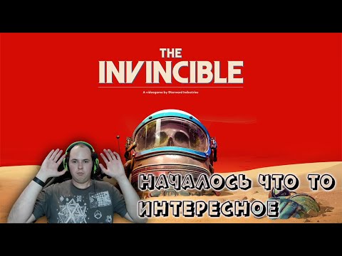 Видео: НАЧАЛОСЬ ЧТО-ТО ИНТЕРЕСНОЕ ► Прохождение The Invincible #3