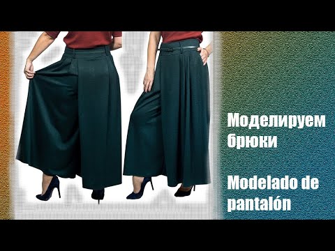 Видео: моделируем брюки. modelado de pantalón  #курсы кройки и шитья #diseño de modas