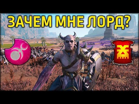 Видео: Зачем мне лорд? | Слаанеш vs Кхорн | Лэнды | Total War: WARHAMMER 3