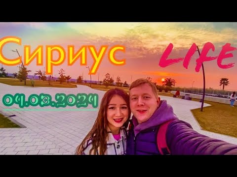 Видео: Адлер2024/Сириус/отдыхвсочи/имеретинка/набережная/