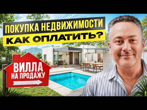 Видео: Как оплатить покупку недвижимости на Северном Кипре в 2024 году?