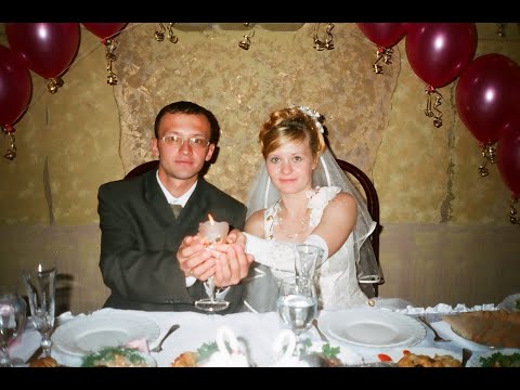Видео: С Годовщиной Свадьбы! 20 лет!