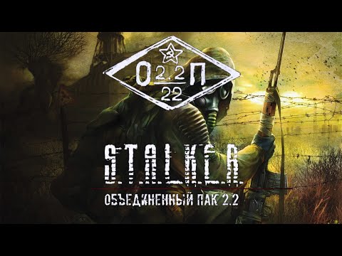 Видео: S.T.A.L.K.E.R. ОП 2.2 часть 23. Защита бара.