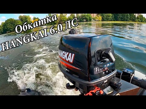 Видео: ОБЗОР и ОБКАТКА подвесного лодочного мотора HANGKAI 6 ЛС. Модель 2025 года!
