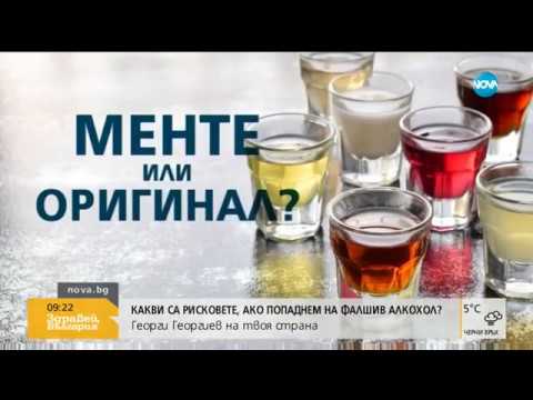 Видео: Лъжат ли ни с фалшив алкохол в заведенията - Здравей, България (19.07.2018г.)