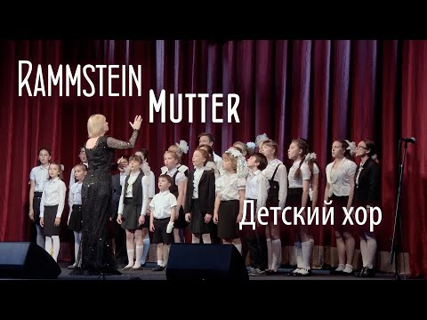 Видео: Mutter, Rammstein. Розыгрыш доверчивой публики