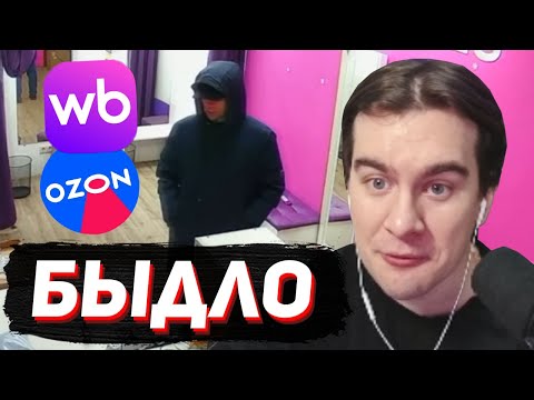 Видео: БРАТИШКИН СМОТРИТ - ТРЭШ в ПУНКТАХ ВЫДАЧИ OZON и WB