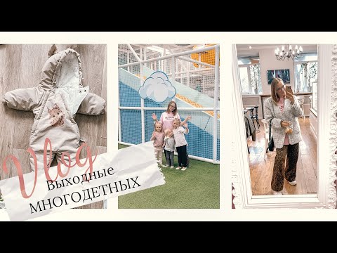 Видео: ВЛОГ•Вызвали скорую, сильный приступ😩•Шоппинг для мужа и не только•Крутая игровая•Многодетные