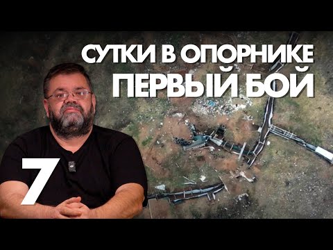 Видео: Обкатка спецконтингента. Первый день в окопах.
