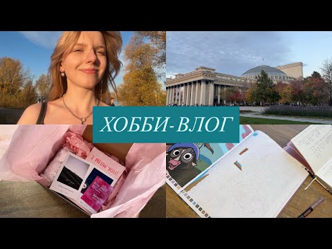 Видео: Хобби-влог | Болтаю, готовлю, гуляем, раскрашиваю в раскрасках hachette disney