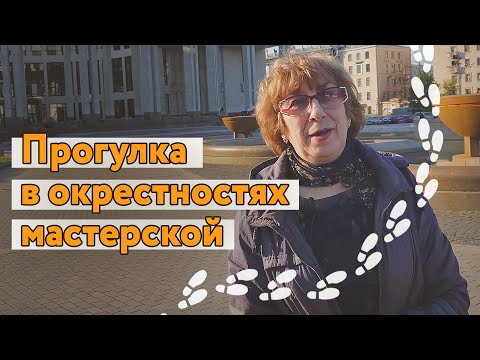 Видео: Прогулка по окрестностям мастерской Ленбагета