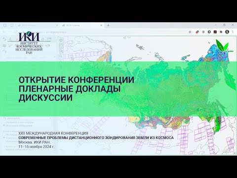 Видео: XXII.ПД.I - Пленарные доклады - 11 ноября