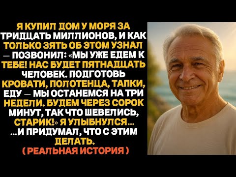 Видео: Зять решил, что может ввалиться в мой дом с друзьями — пришлось показать ему, где чьё место