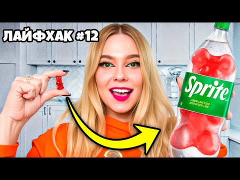 Видео: 100 ЭКСТРЕМАЛЬНЫХ ЛАЙФХАКОВ с ЕДОЙ !