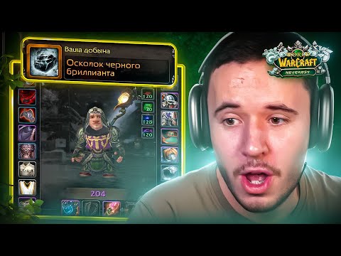 Видео: Первый осколок ВЫБИТ! Новый сервер WoW Neverest x3