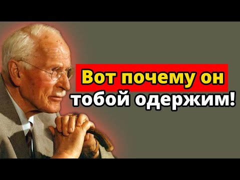 Видео: Почему мужское эго влюбляется в то, что не может контролировать | Карл Юнг