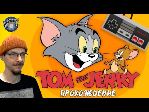 Видео: Tom & Jerry  ( NES/DENDY ) Прохождение.