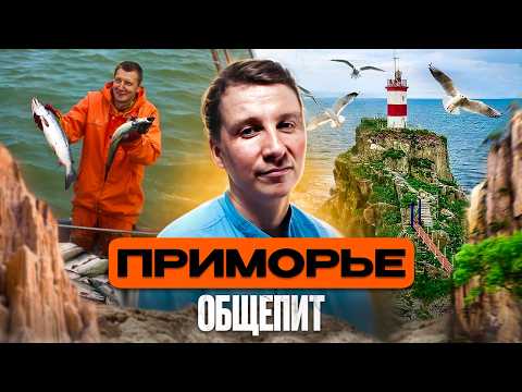 Видео: Большой выпуск ПРИМОРЬЕ | Как выбрать самого вкусного КРАБА ?Дальний Восток ЕДА | Острова Маяки Мысы