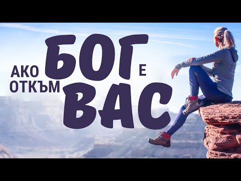 Видео: Довери се на Бог да направи това,което ти не можеш | Мотивиращо