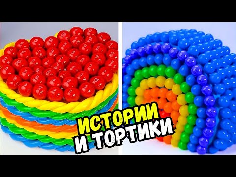 Видео: ИСТОРИИ С ТОРТАМИ НА НОЧЬ #187 Истории от Натали