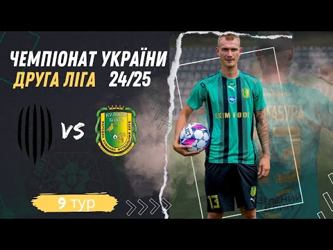 Видео: ФК "РУХ - 2" vs  ФК "КУЛИКІВ-БІЛКА" / БУЛИ ФОЛИ,  ГОЛИ, ЕМОЦІЇ, АЛЕ ПЕРЕМОЖЦЯ НЕ ВИЗНАЧИЛИ