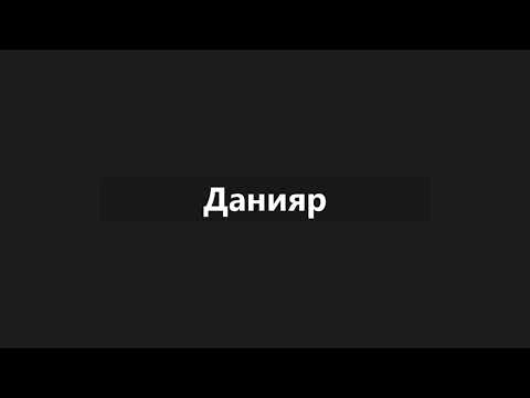 Видео: Практическое занятие - 1