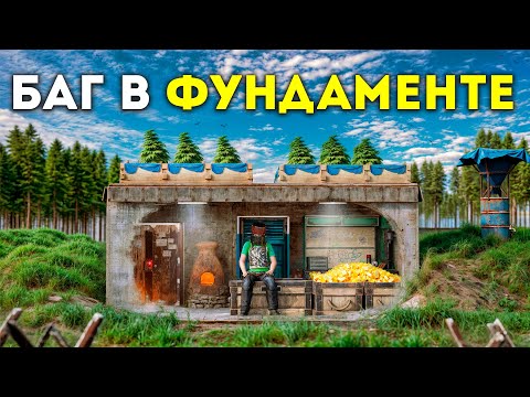 Видео: БАГ в ФУНДАМЕНТЕ спрятал МОЙ ЛУТ от ВСЕХ КЛАНОВ в Rust/Раст