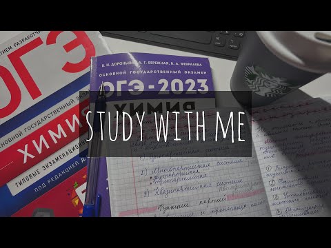 Видео: МОЯ ПОДГОТОВКА К ОГЭ//учу биологию, химию📚study with me