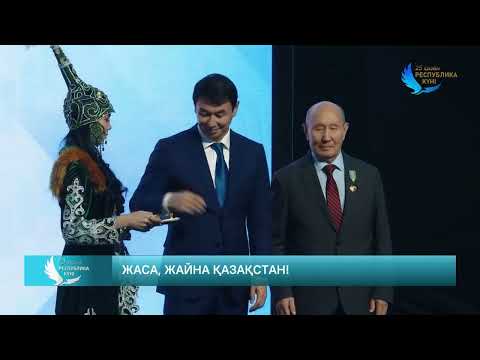 Видео: Жаса, жайна Қазақстан! |  Республика күніне арналған мерекелік концерт