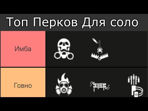 Видео: Decaying Winter ТОП перков для СОЛО
