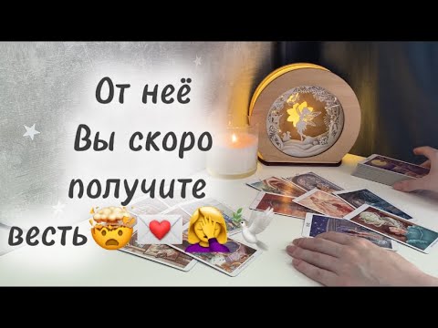 Видео: ‼️Для мужчин💙Женщина на пороге🤯Кто и с чем проявится?💌🤦‍♀️🕊️