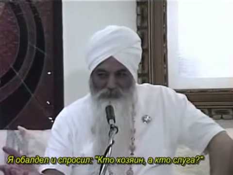 Видео: Йоги Бхаджан Лекция "Любовь - абсолютная сила самости"