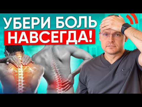 Видео: Как снять БОЛЬ и НАПРЯЖЕНИЕ В ШЕЕ и ПОЯСНИЦЕ? Упражнения ЗДЕСЬ НЕ ПОМОГУТ!