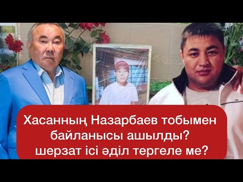 Видео: Хасан Болат Назарбаевтың тапсырмасымен жүрді? Бәрін Шерзат әкесіне жаппақ? Не сұмдық болды?