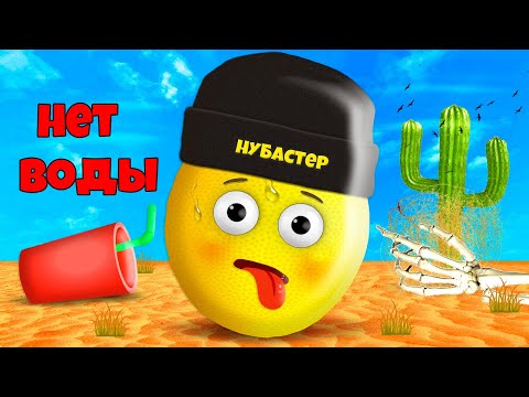 Видео: Я ХОЧУ ПИТЬ ПОМОГИТЕ в ROBLOX!