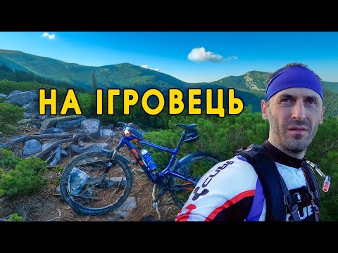 Видео: 🚴‍♂️ На Ігровець. Ґорґанська соло велоподорож